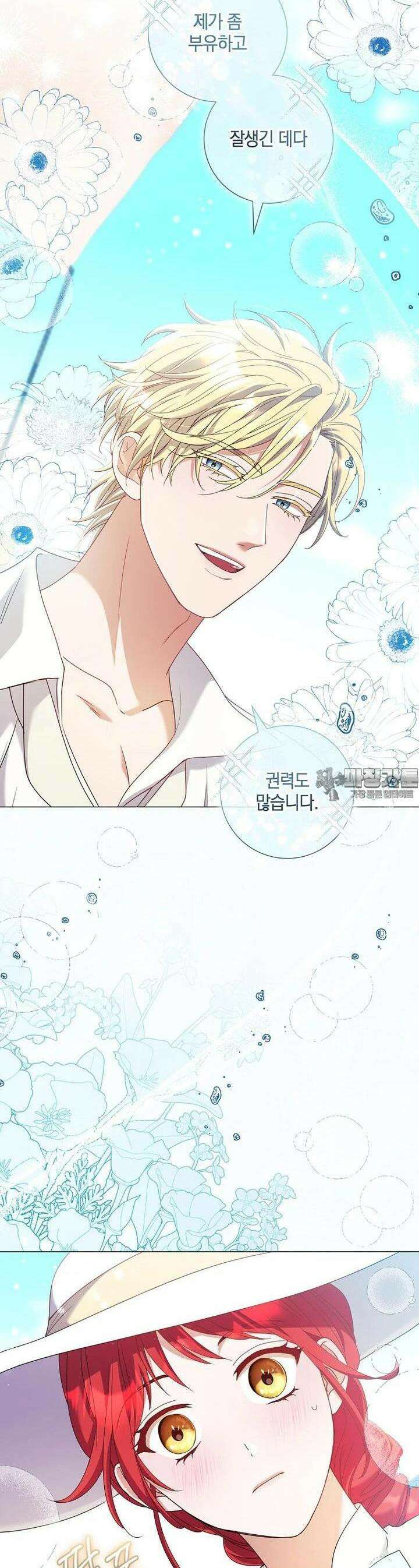결혼도 안 했는데 무슨 이혼인가요, 폐하 31화 6