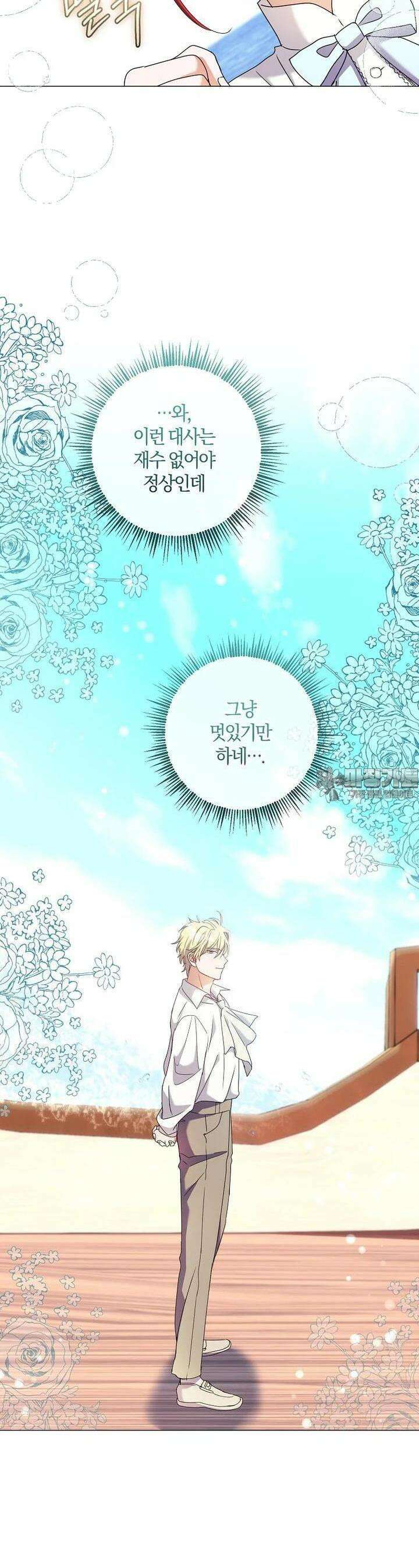 결혼도 안 했는데 무슨 이혼인가요, 폐하 31화 7