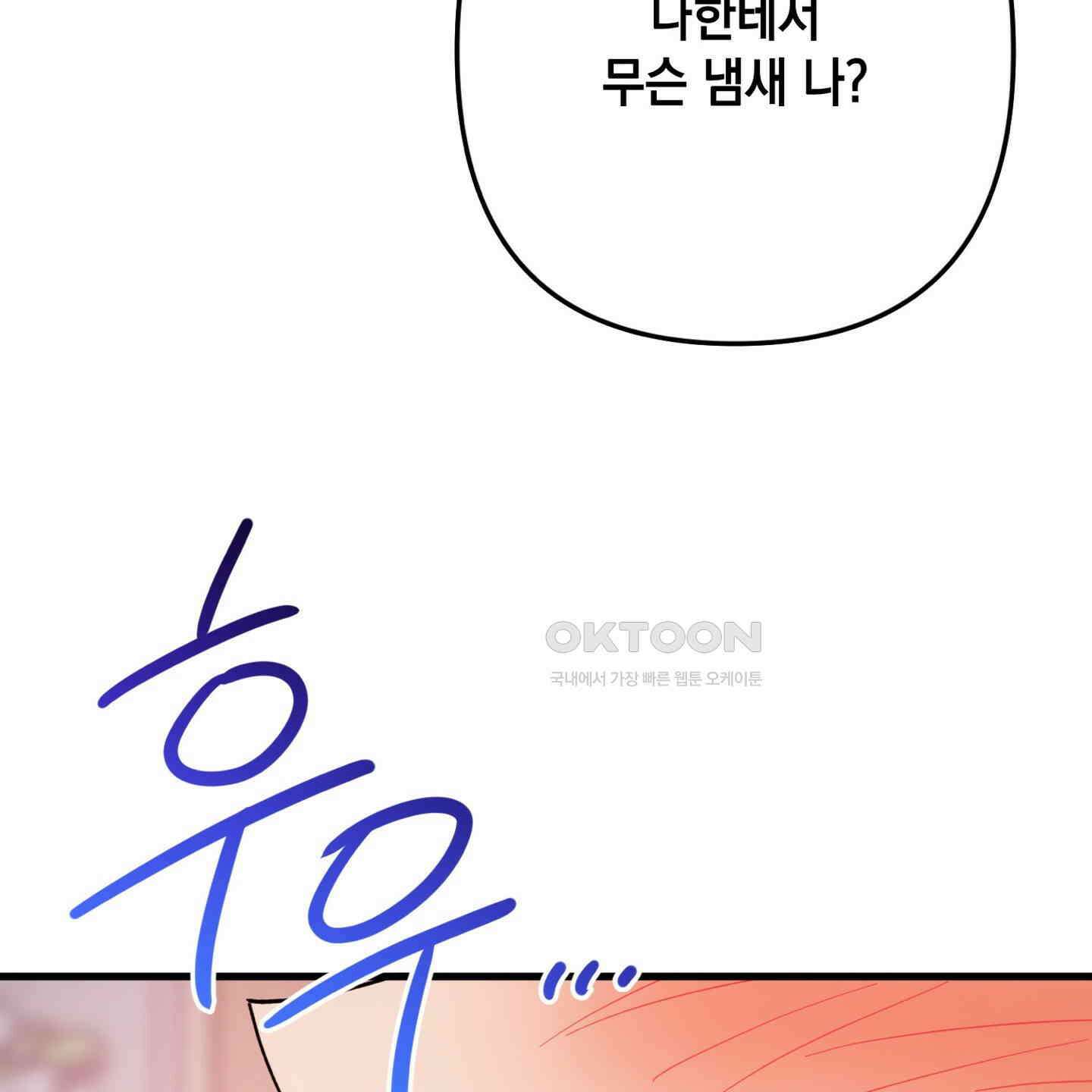 장미 저택의 도도훈 씨 28화 8