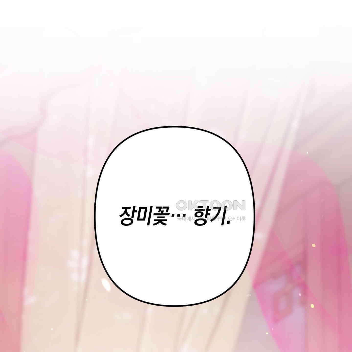 장미 저택의 도도훈 씨 28화 10