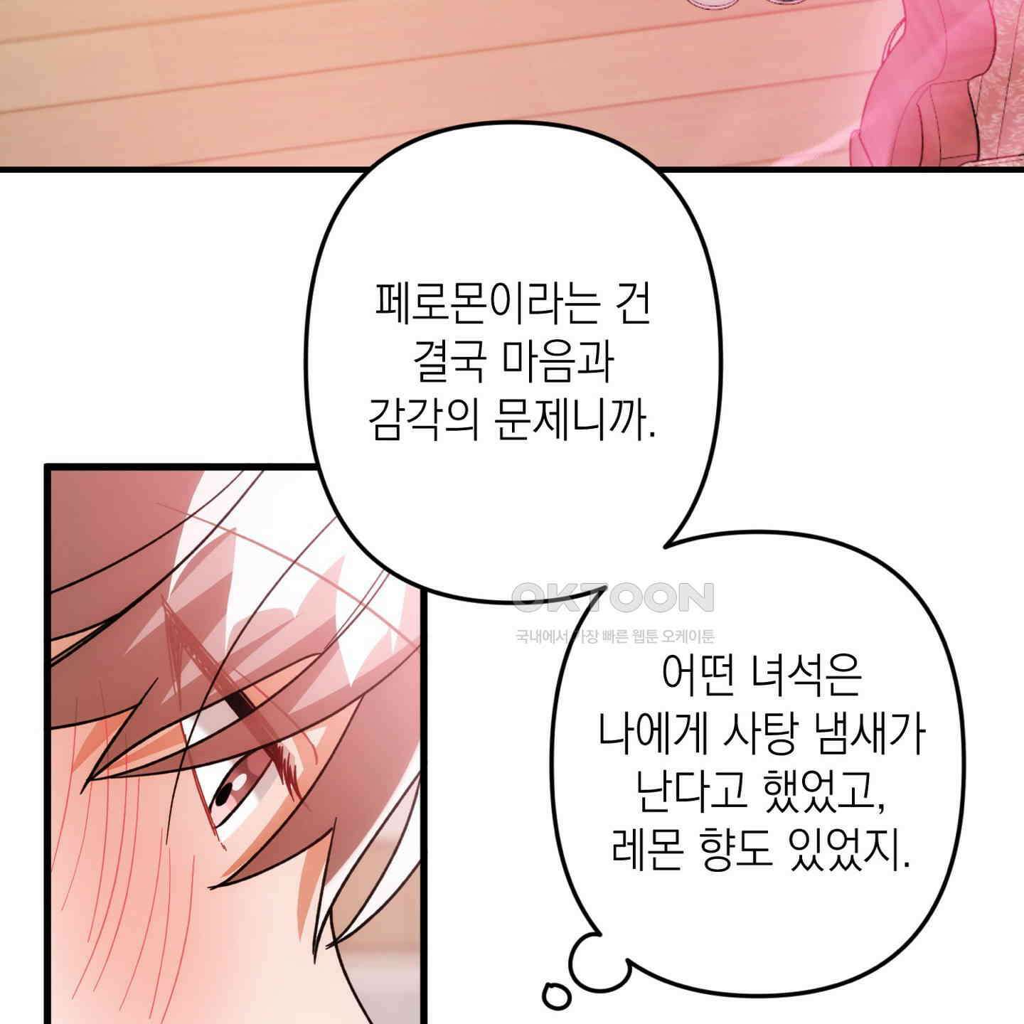 장미 저택의 도도훈 씨 28화 17
