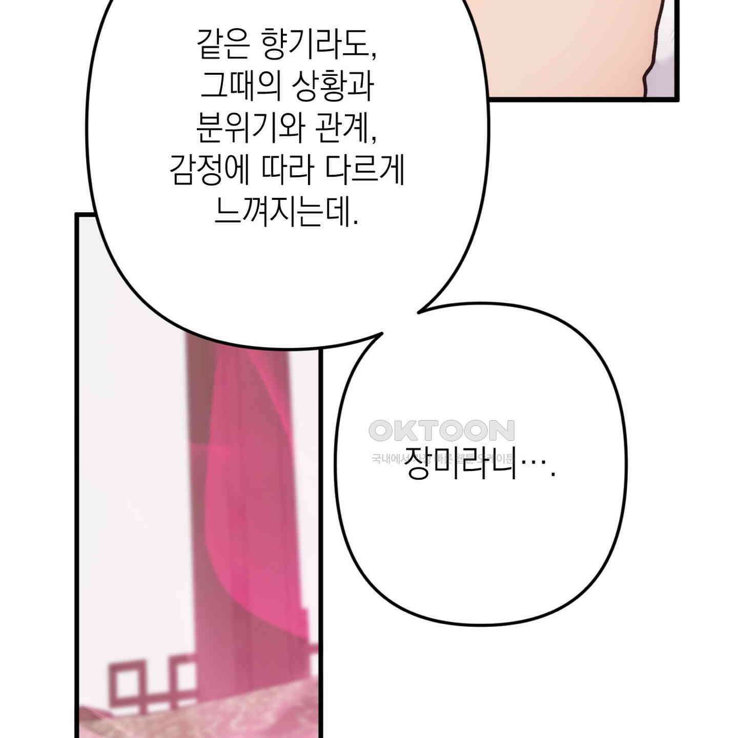 장미 저택의 도도훈 씨 28화 19