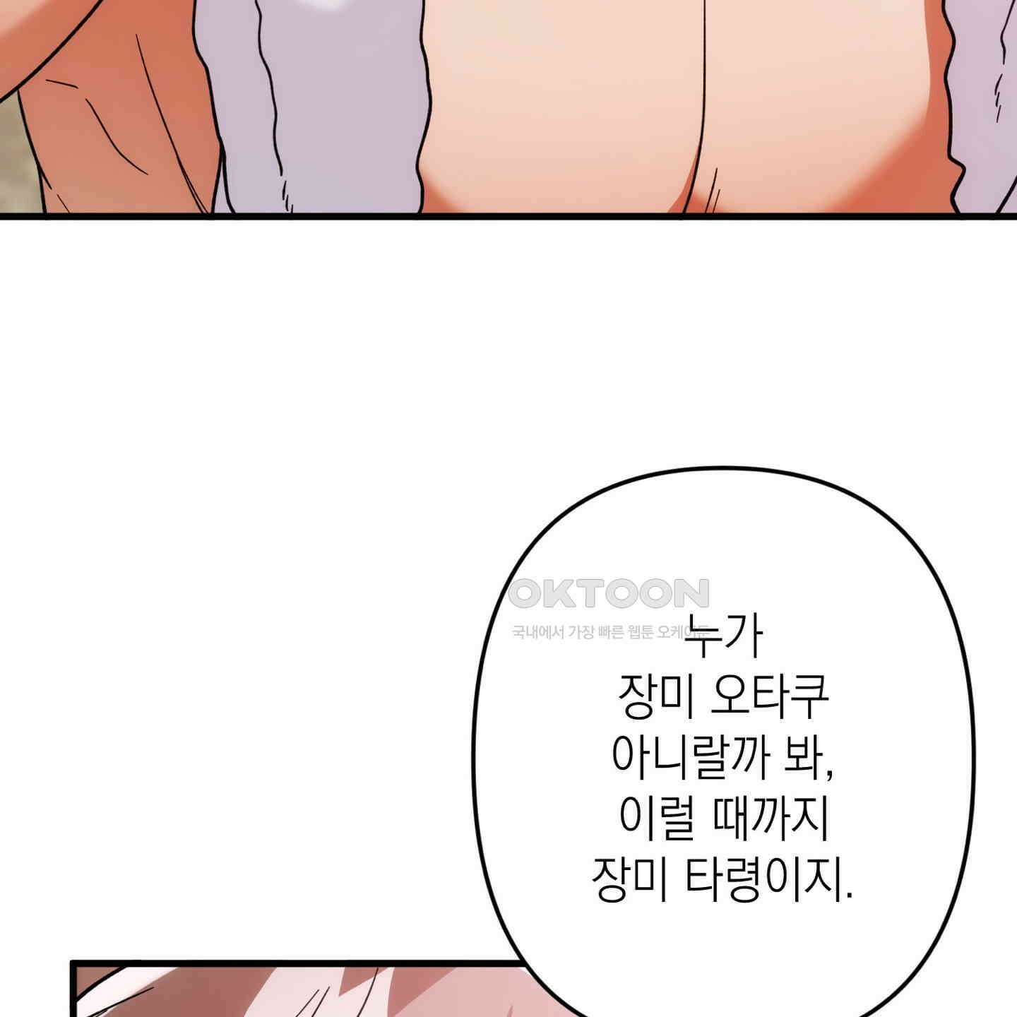 장미 저택의 도도훈 씨 28화 22