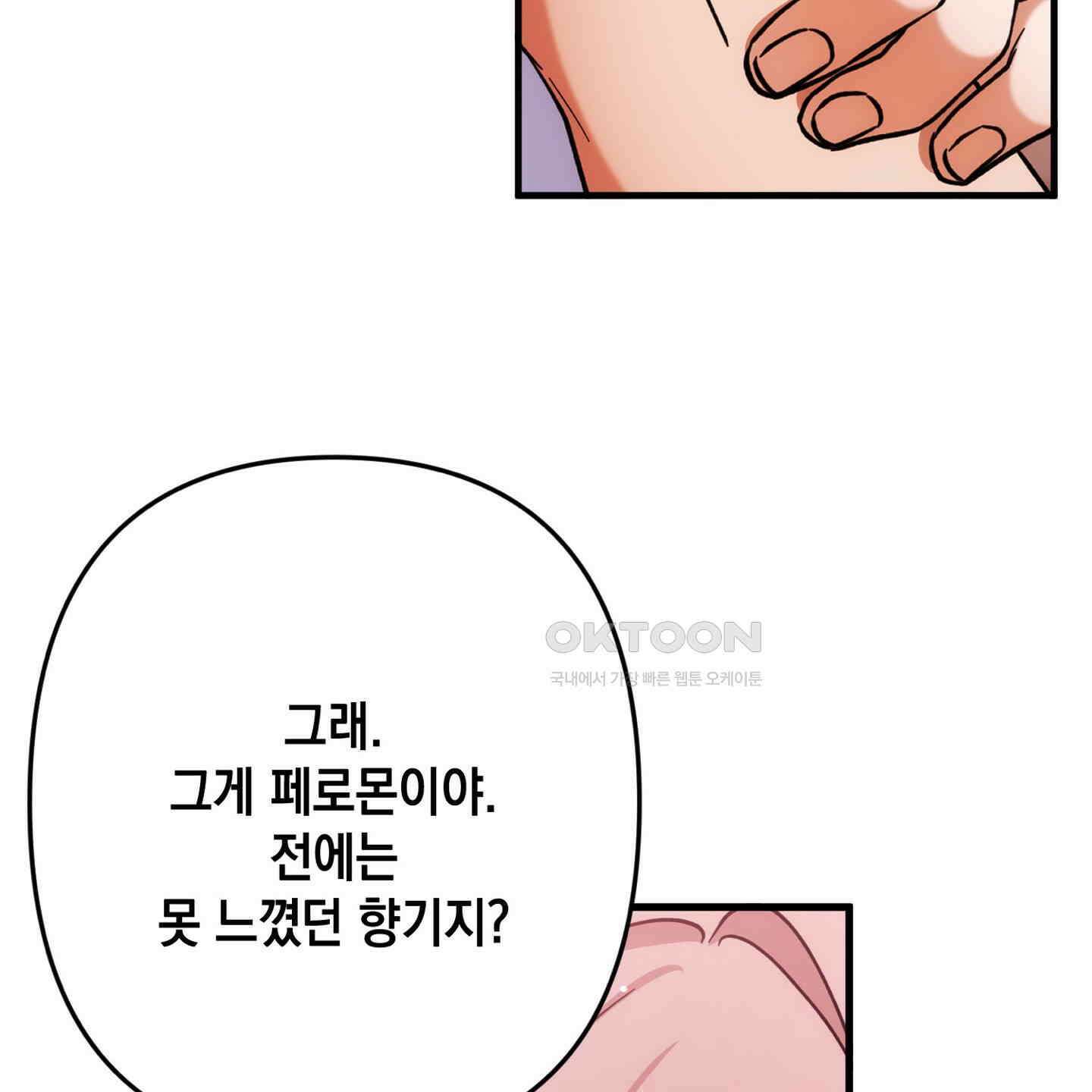 장미 저택의 도도훈 씨 28화 26