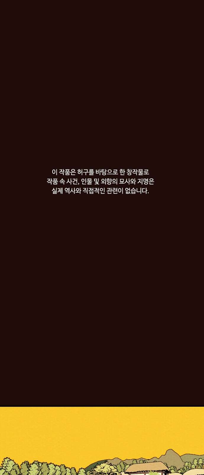 유월의 소한 120화 1