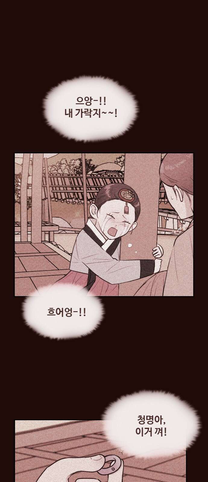 유월의 소한 120화 4