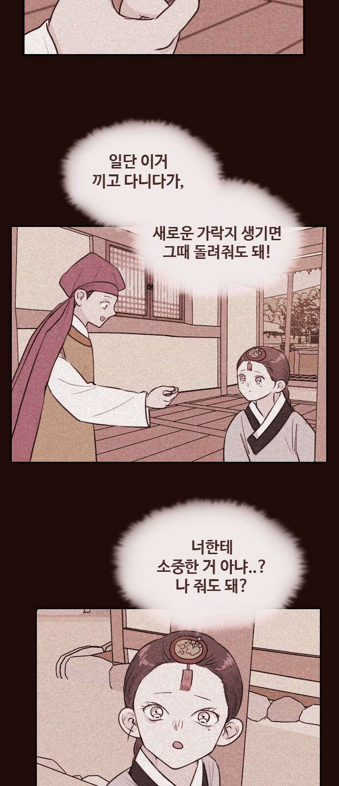유월의 소한 120화 5