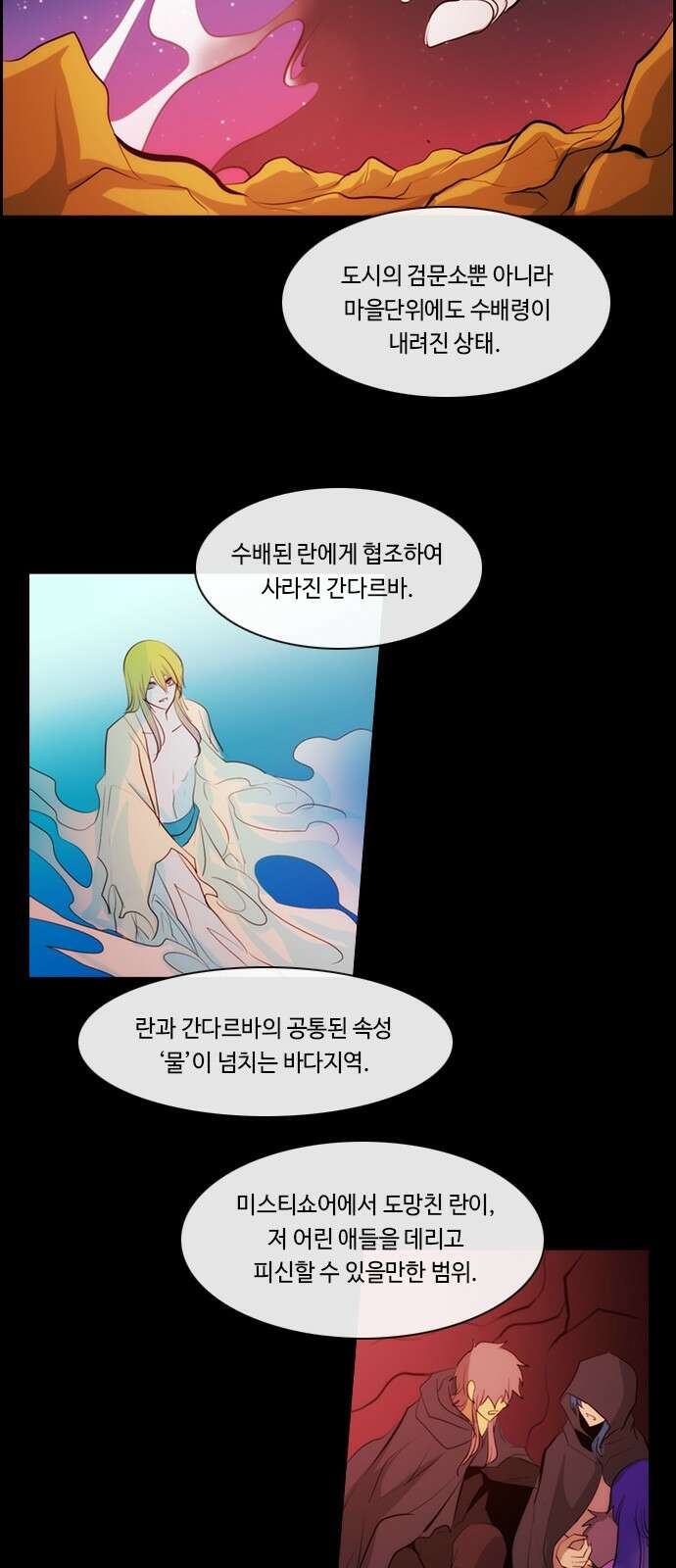 쿠베라 3부 345화 뱀의 왕 (7) 6