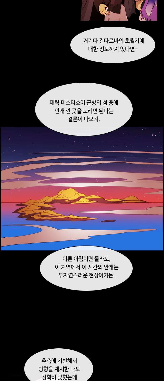쿠베라 3부 345화 뱀의 왕 (7) 7