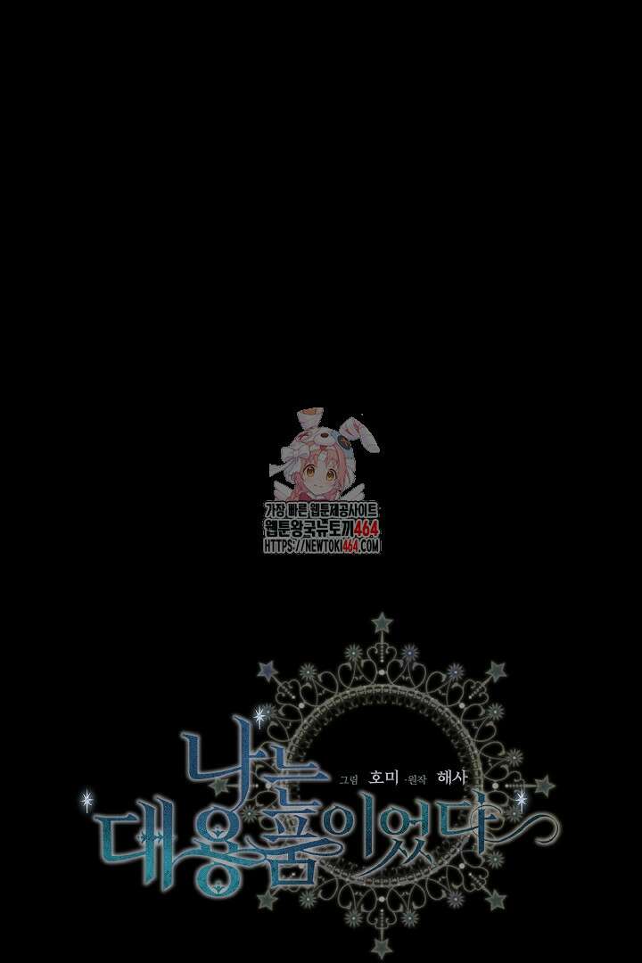 나는 대용품이었다 85화 1