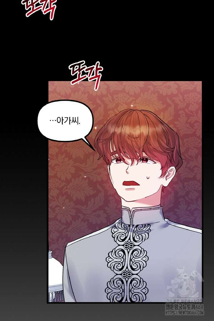 나는 대용품이었다 85화 4