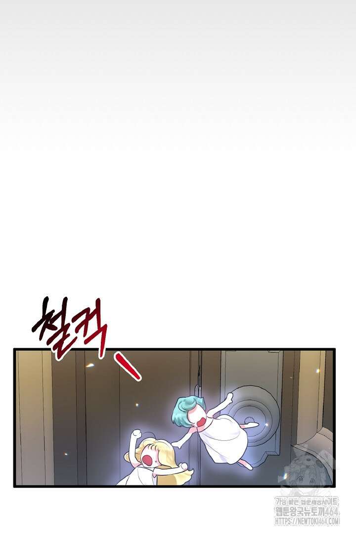 나는 대용품이었다 85화 6