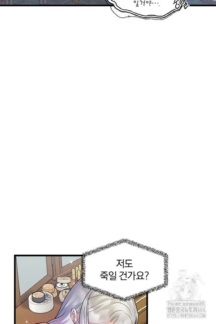 나는 대용품이었다 85화 8