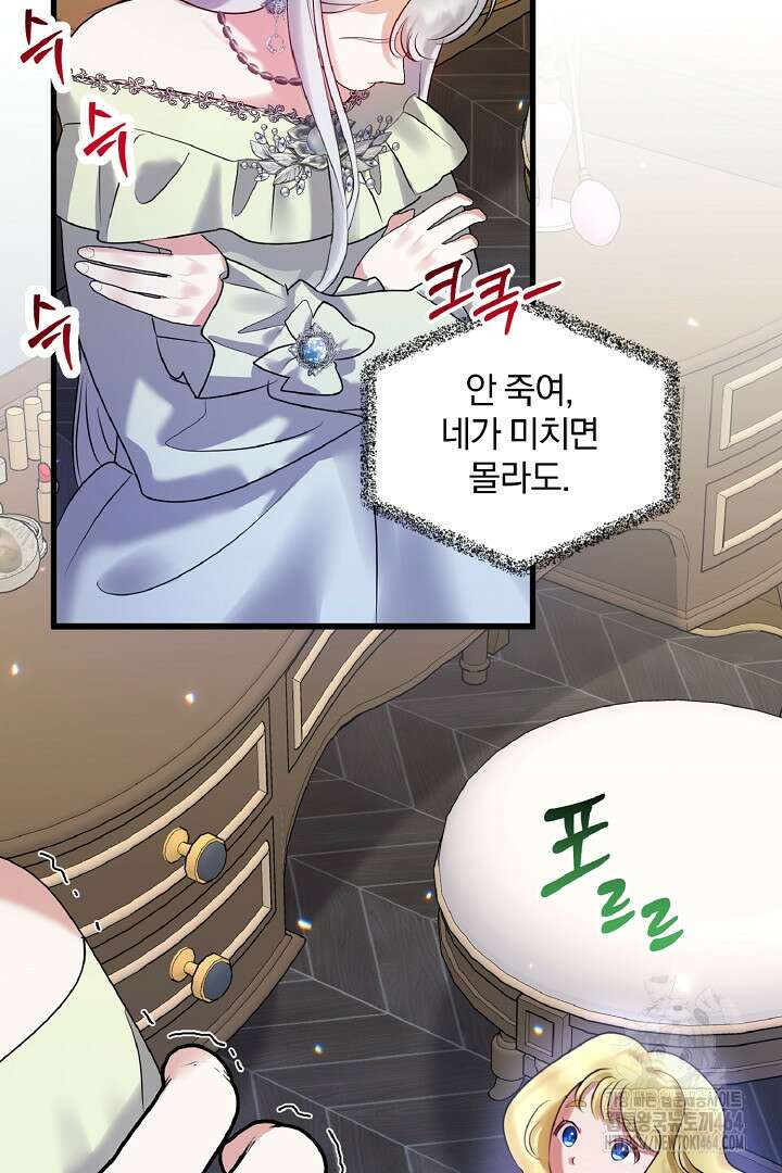 나는 대용품이었다 85화 9