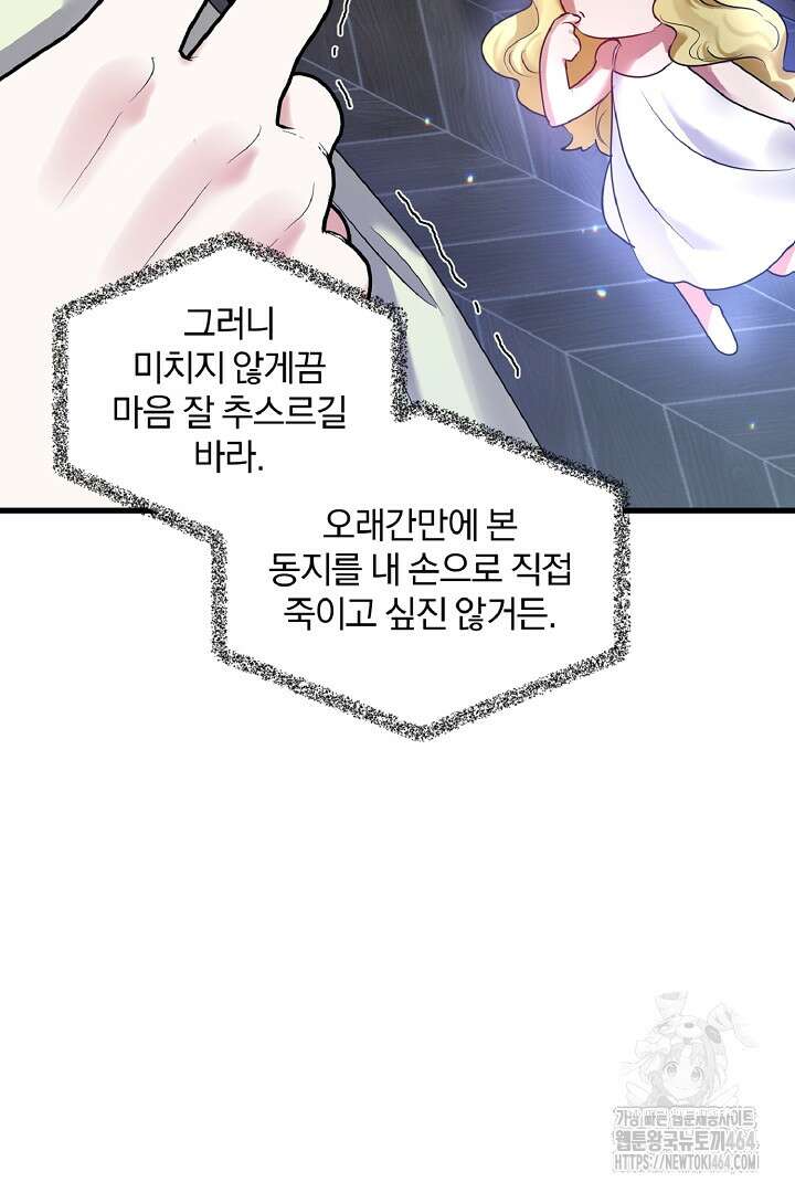 나는 대용품이었다 85화 10