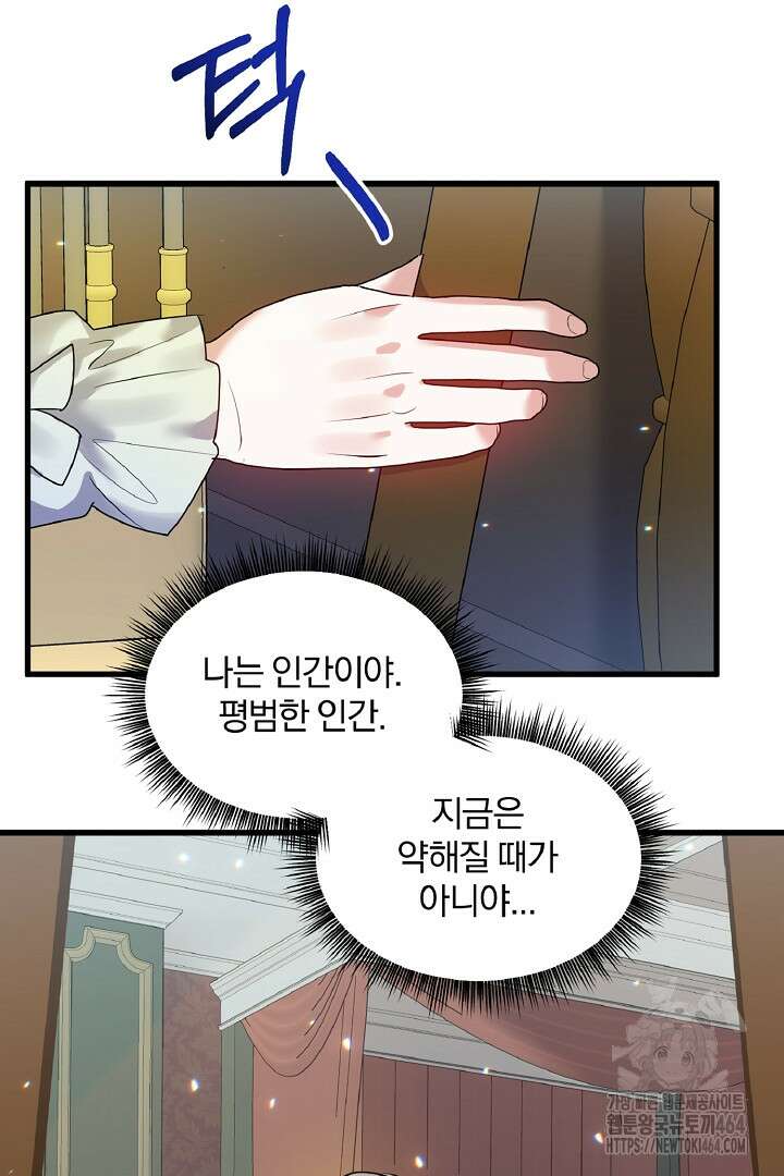 나는 대용품이었다 85화 16