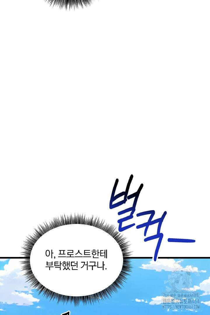 나는 대용품이었다 85화 19