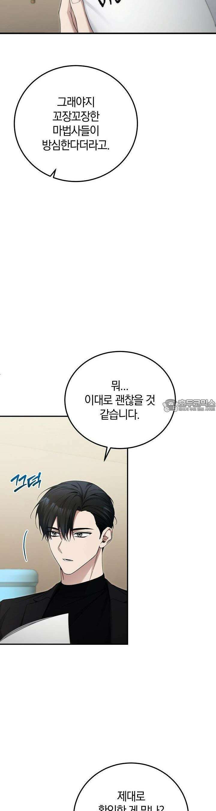 세상만 구하고 은퇴하겠습니다 38화 2