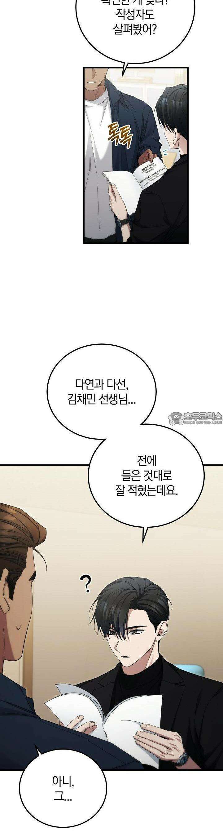 세상만 구하고 은퇴하겠습니다 38화 3
