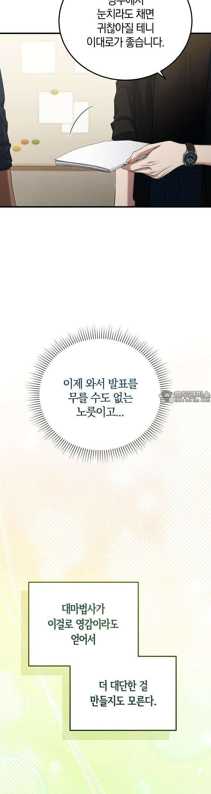 세상만 구하고 은퇴하겠습니다 38화 5