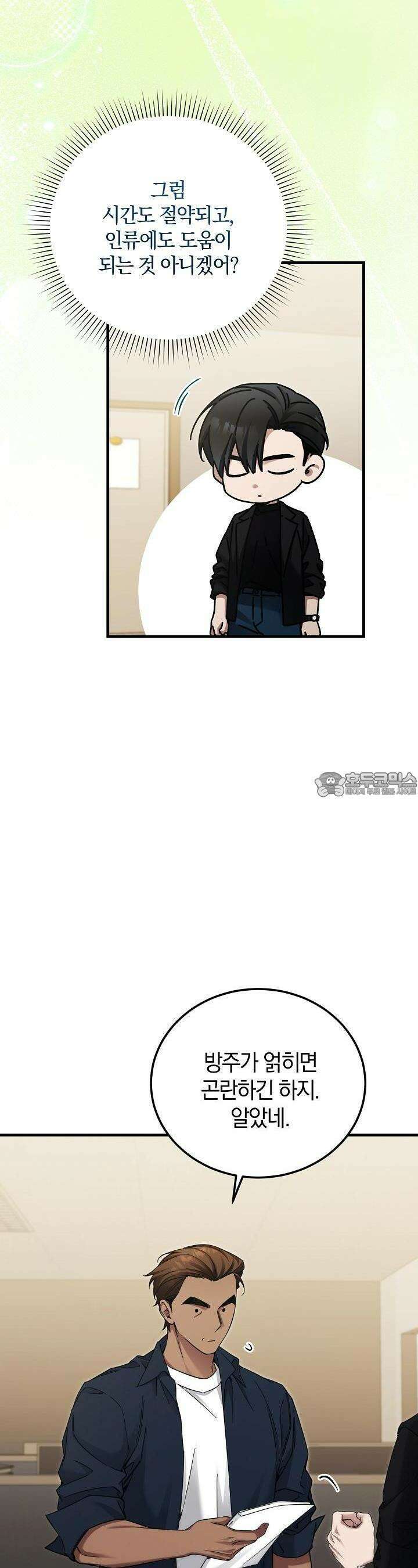 세상만 구하고 은퇴하겠습니다 38화 6