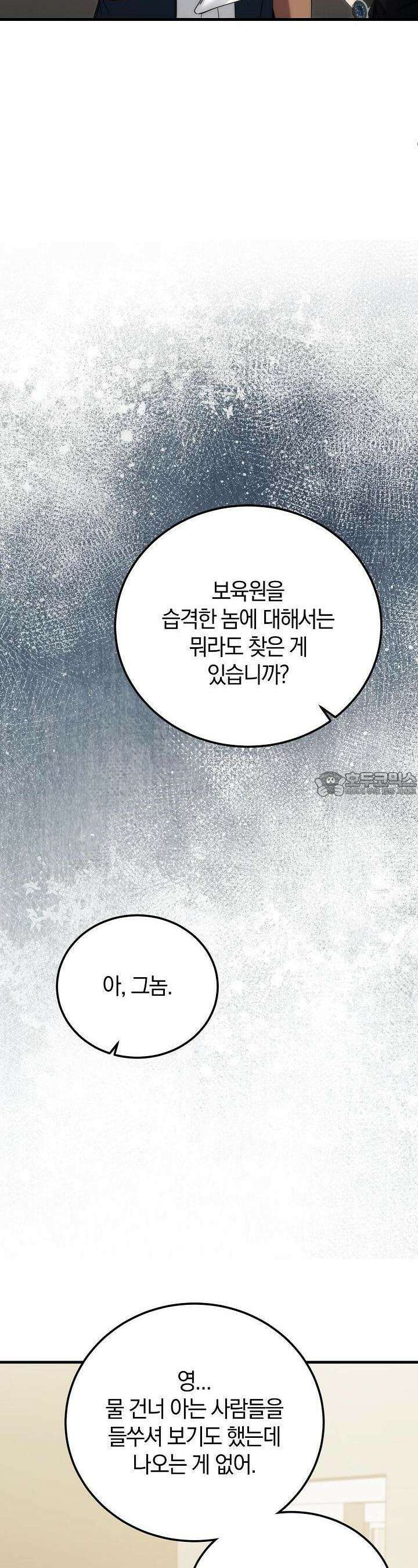 세상만 구하고 은퇴하겠습니다 38화 7
