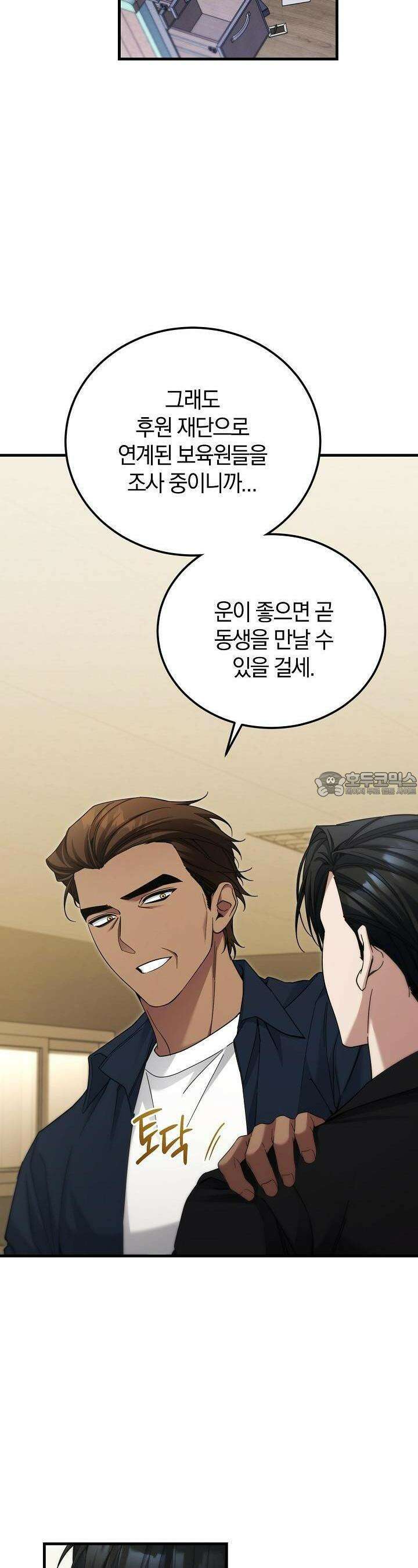 세상만 구하고 은퇴하겠습니다 38화 9