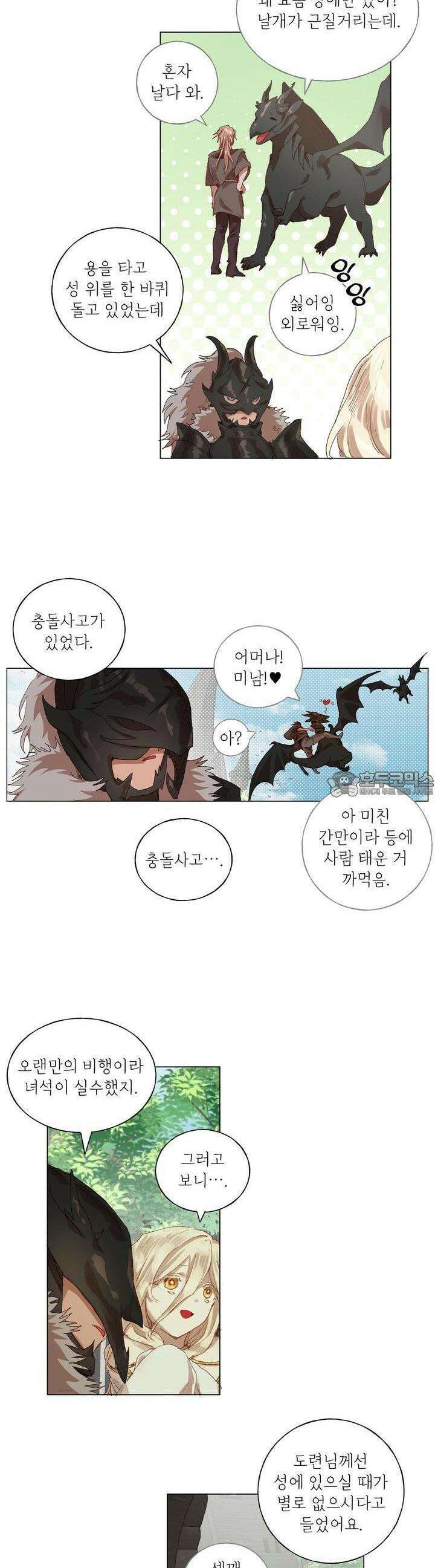 타락 성녀가 악마와 더불어 사는 법 ~소중한 한 방 부탁해요 19화 6