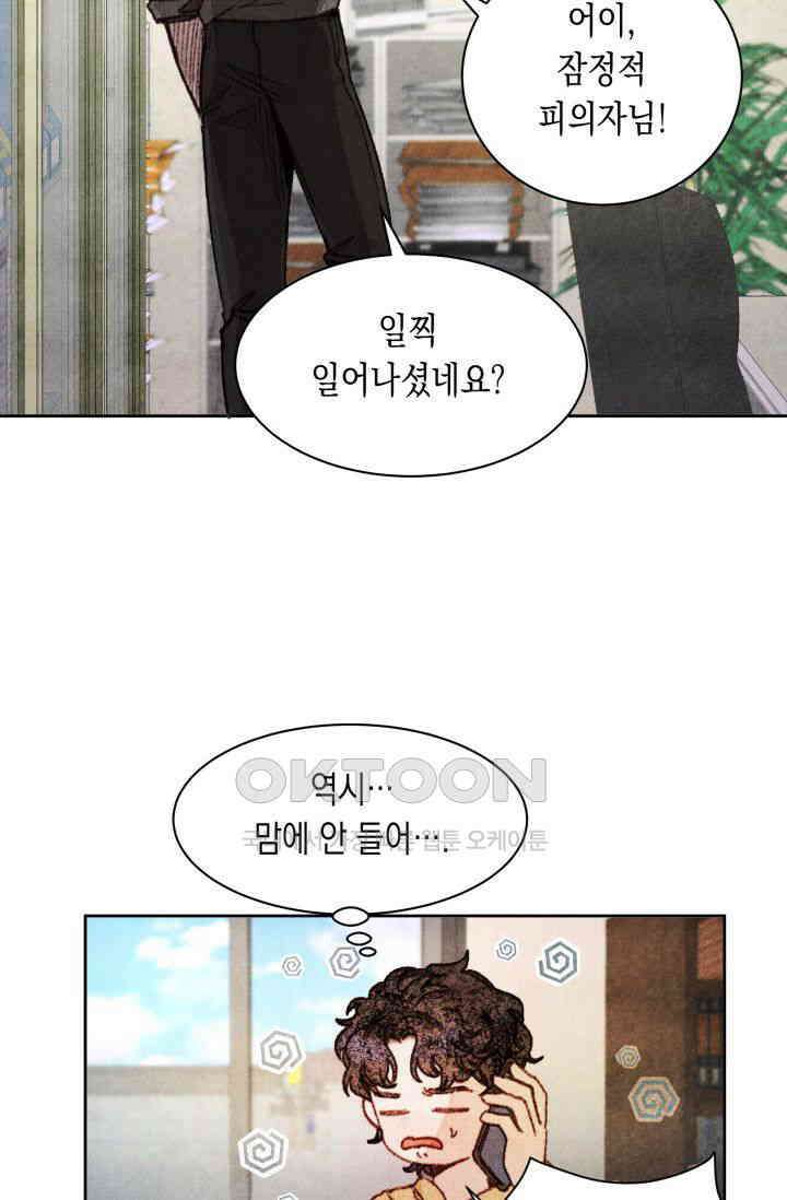 천사가 말하길 5화 3