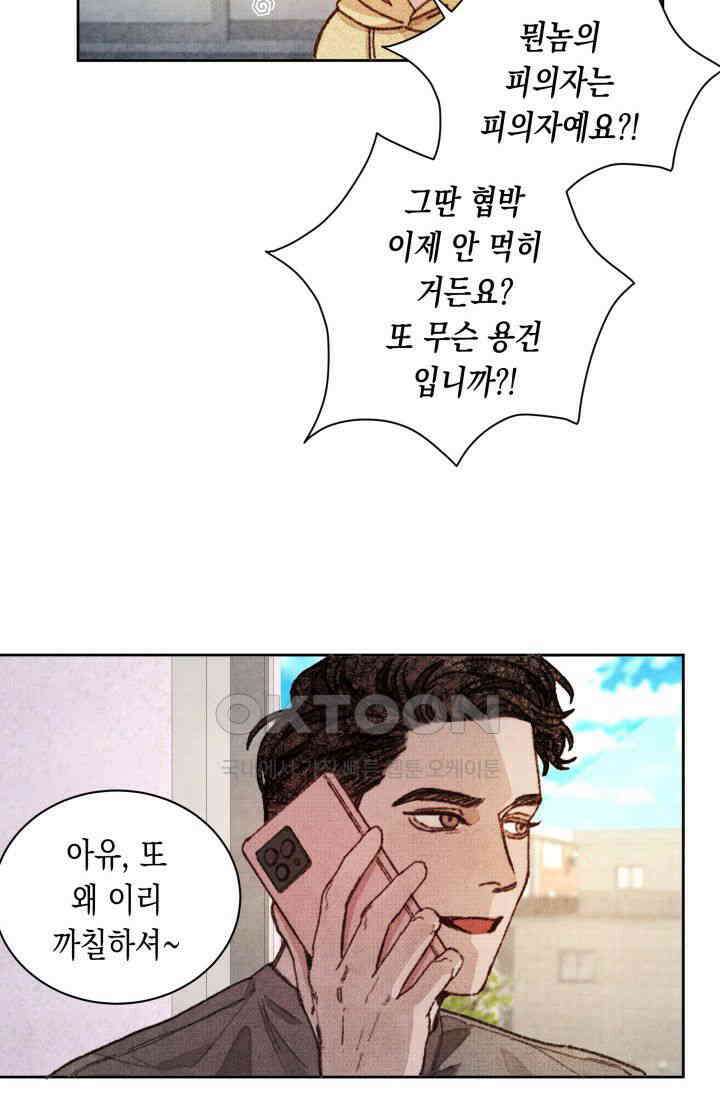 천사가 말하길 5화 4