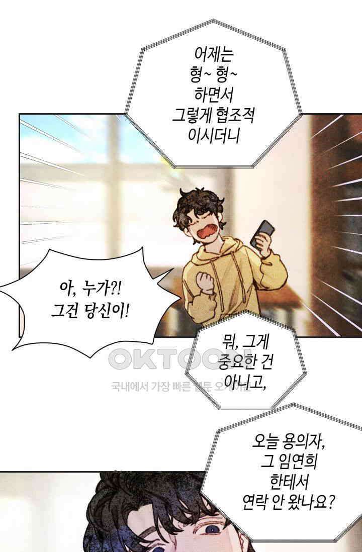 천사가 말하길 5화 5