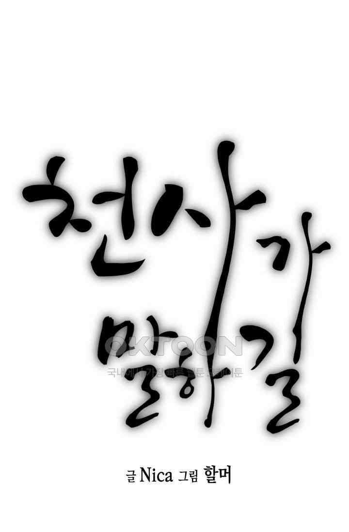 천사가 말하길 5화 13