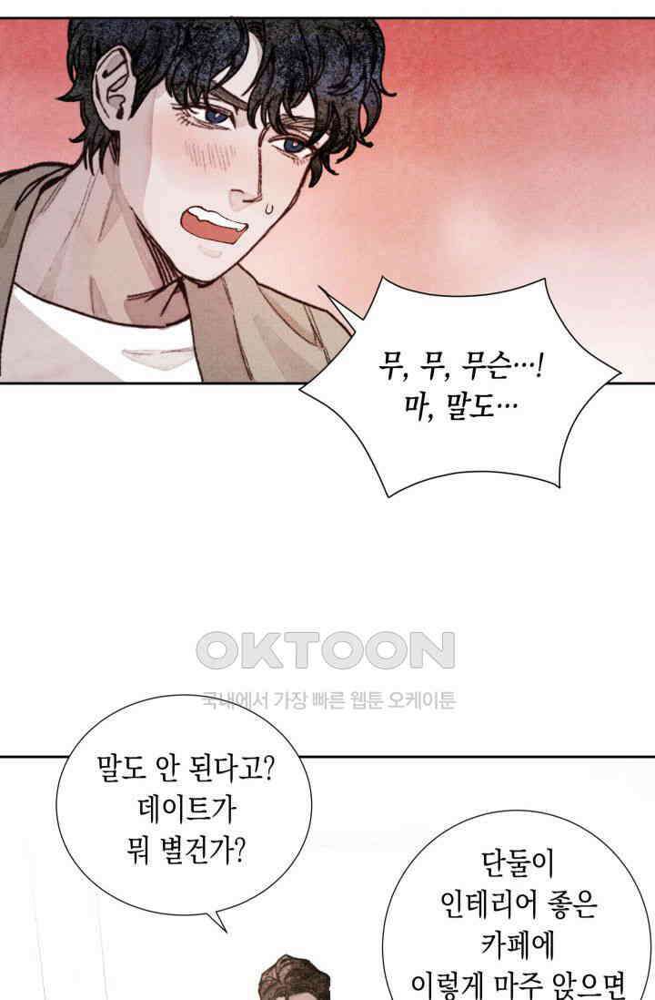 천사가 말하길 5화 21