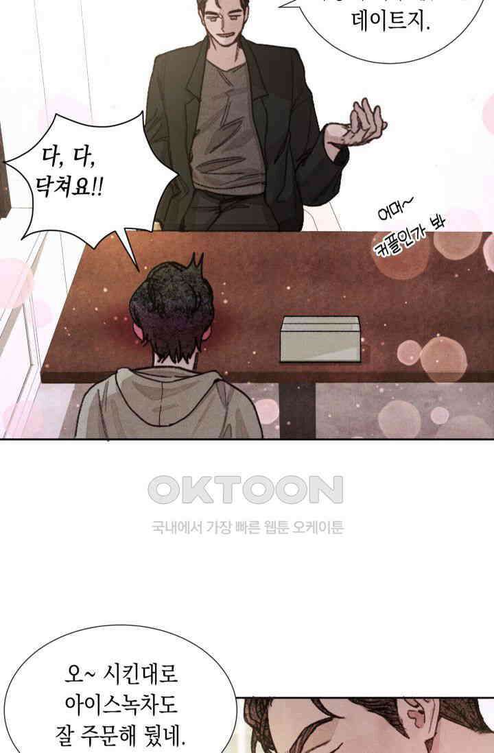 천사가 말하길 5화 22