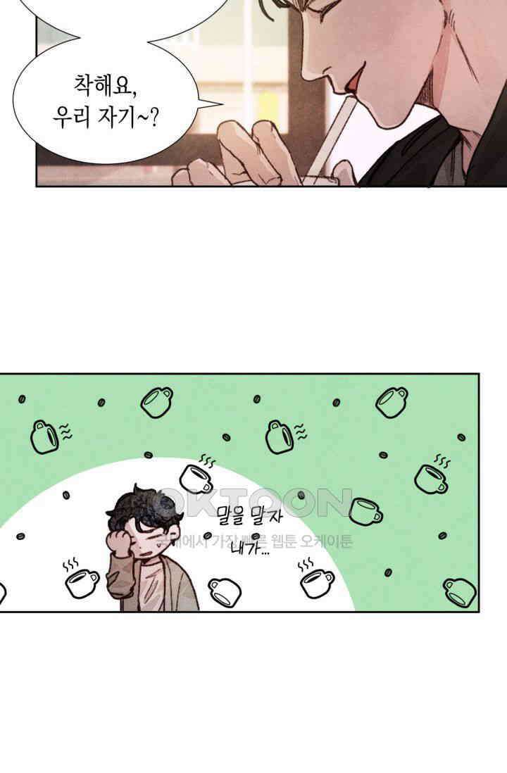 천사가 말하길 5화 23