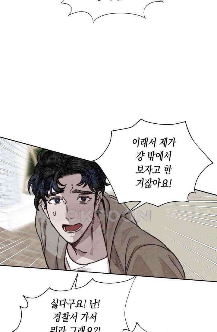 천사가 말하길 5화 27