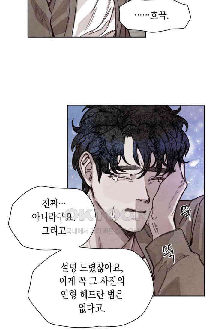 천사가 말하길 5화 33