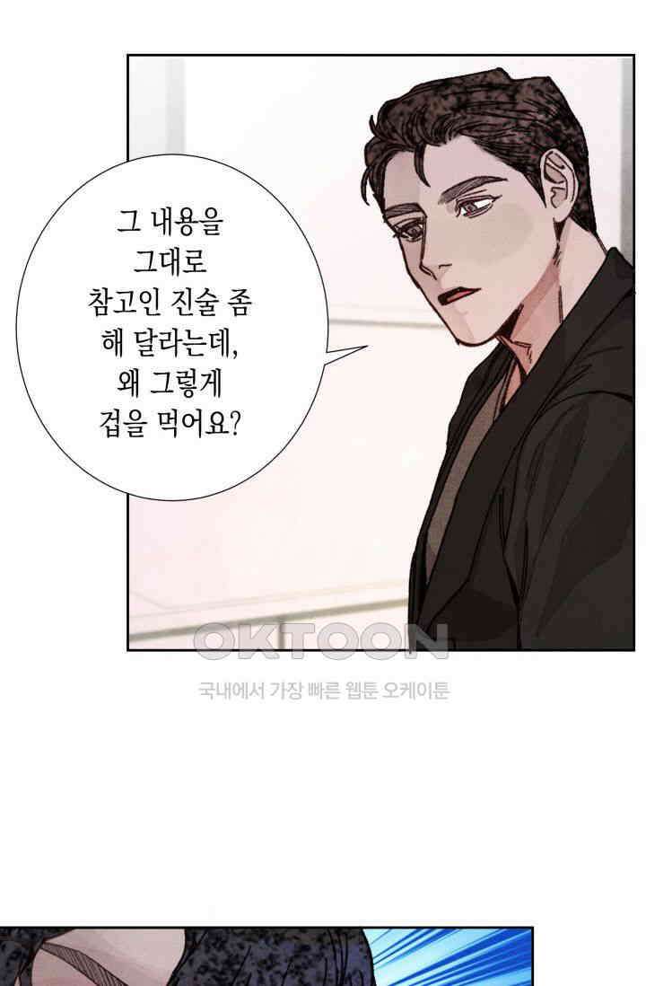 천사가 말하길 5화 35