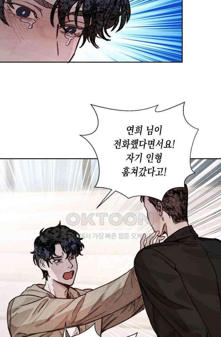 천사가 말하길 5화 36