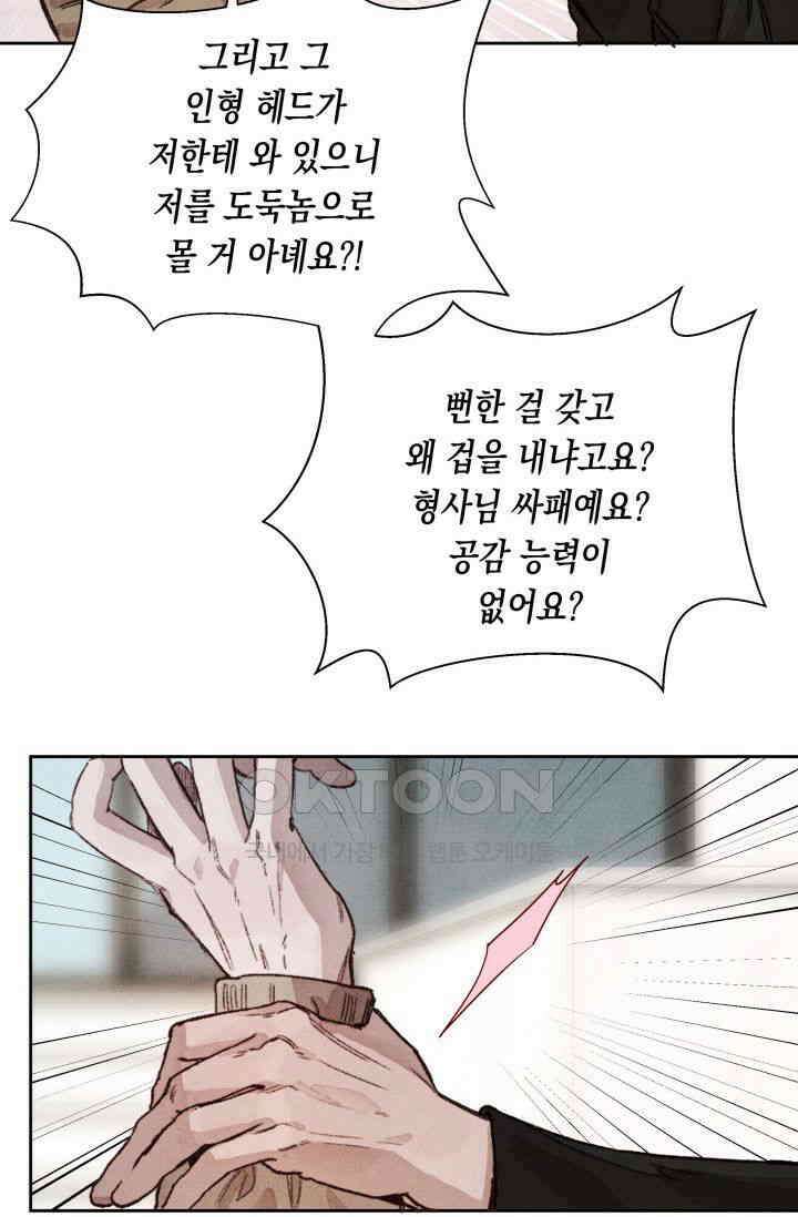 천사가 말하길 5화 37