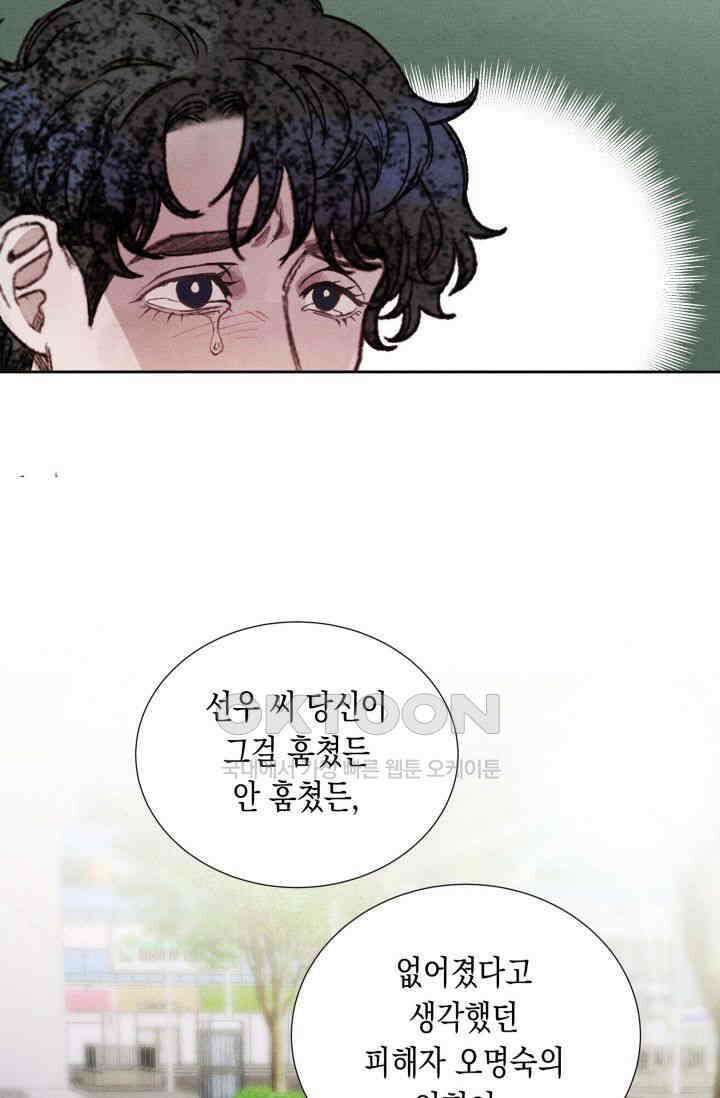 천사가 말하길 5화 40