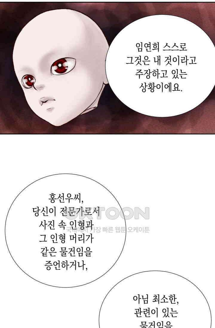 천사가 말하길 5화 42