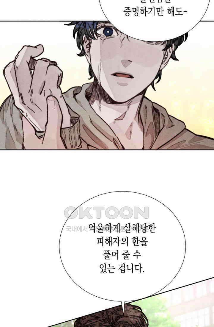 천사가 말하길 5화 43