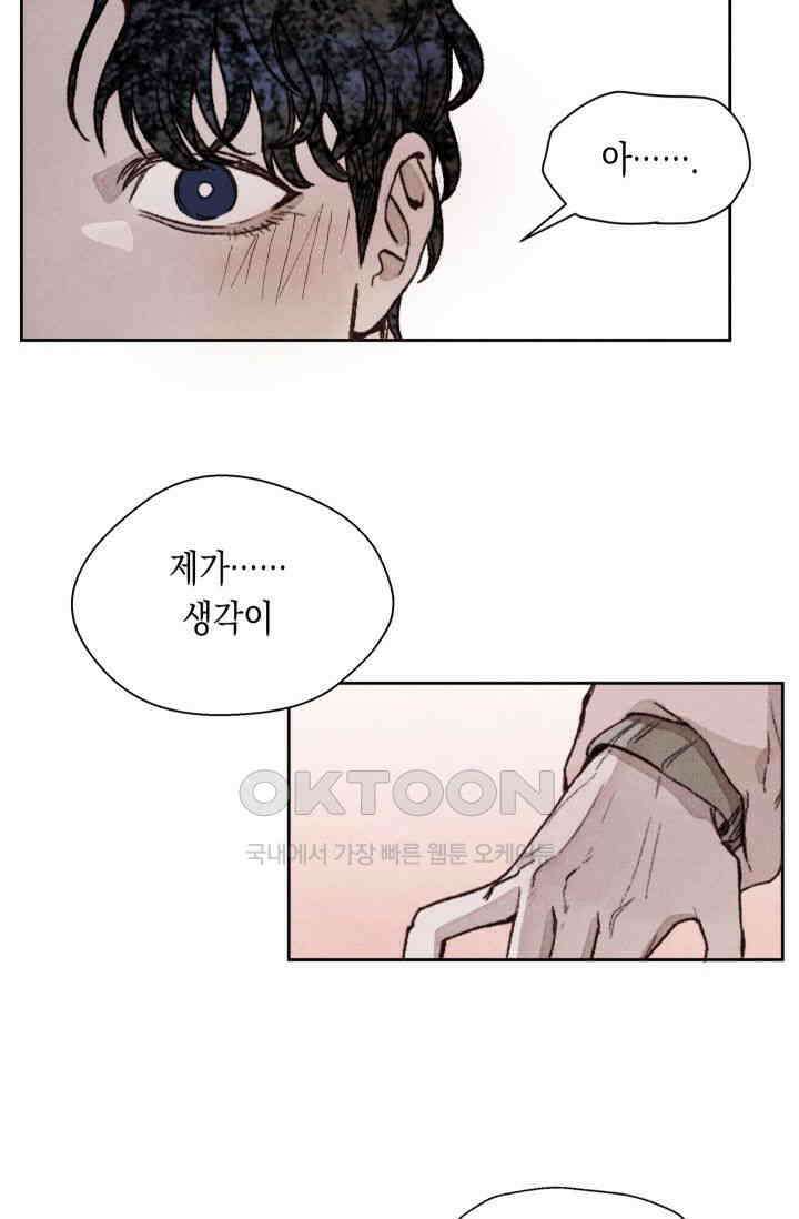 천사가 말하길 5화 45