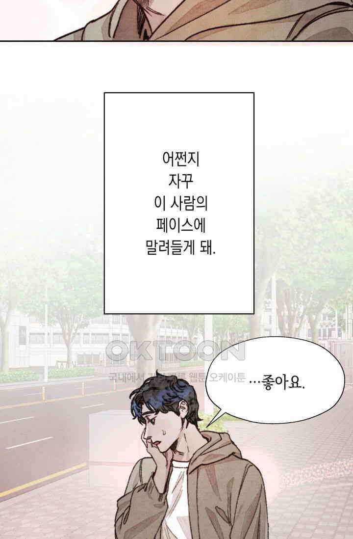 천사가 말하길 5화 54