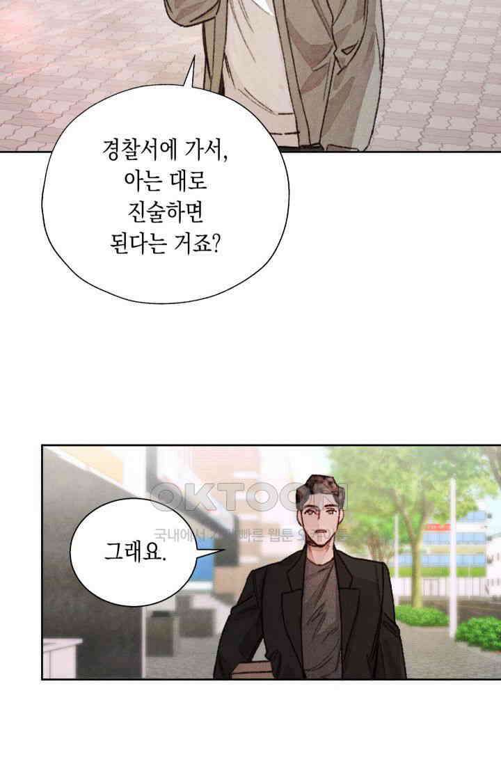 천사가 말하길 5화 55