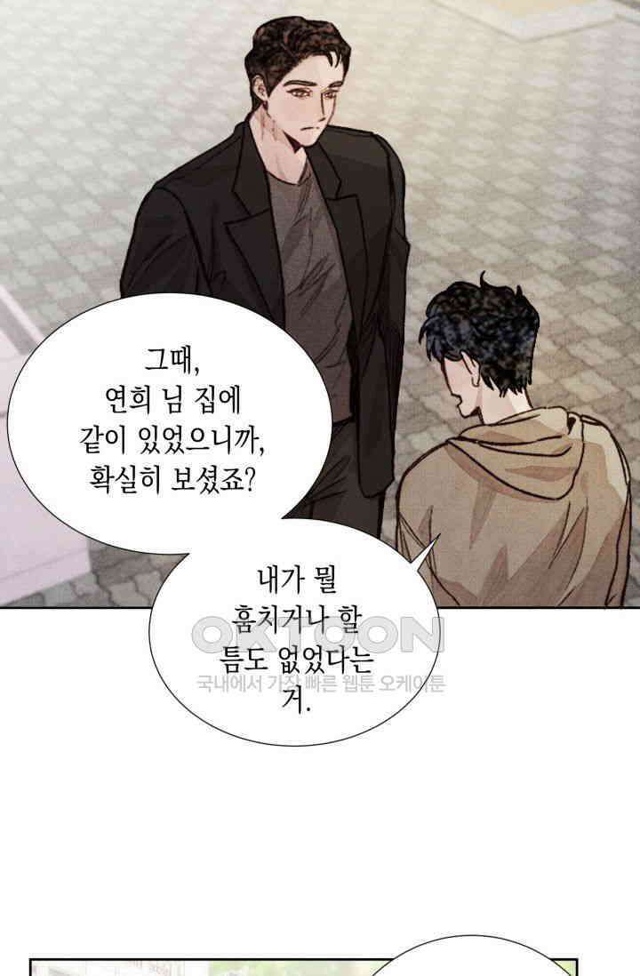 천사가 말하길 5화 57
