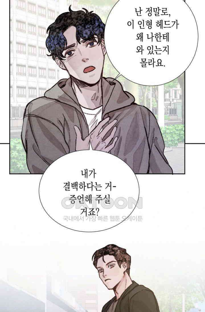 천사가 말하길 5화 58