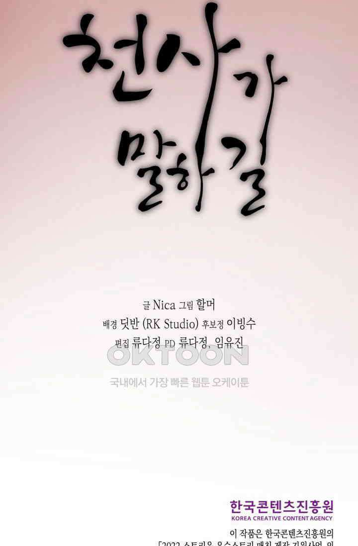 천사가 말하길 5화 68