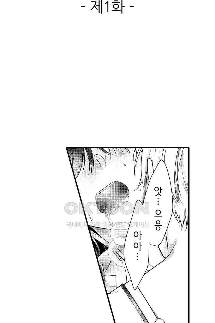 살고 싶으면 나에게 안겨 1화 2